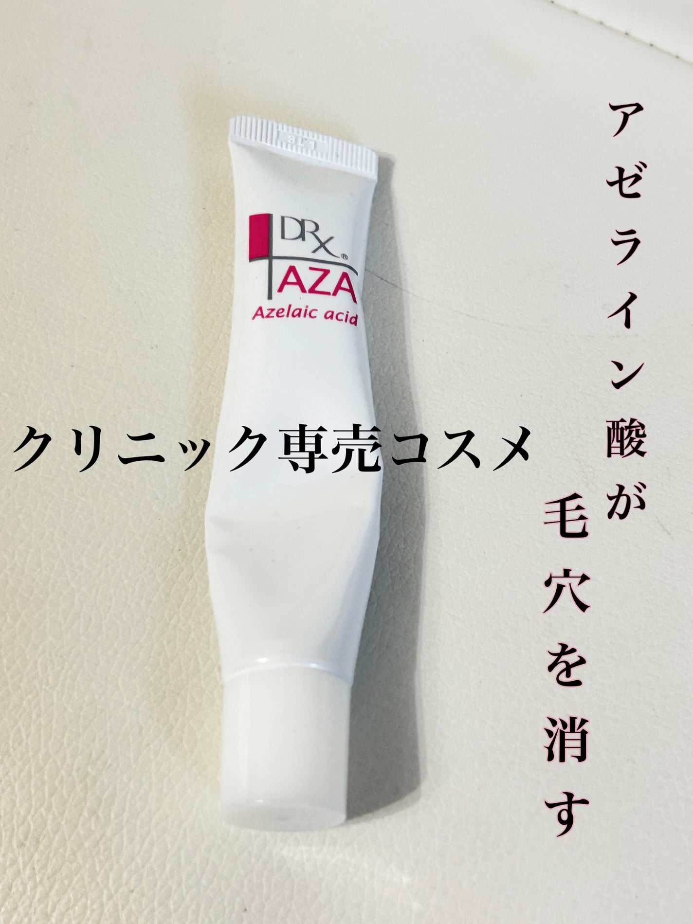 DRX AZAクリア/ロート製薬/その他スキンケアを使ったクチコミ(1枚目)