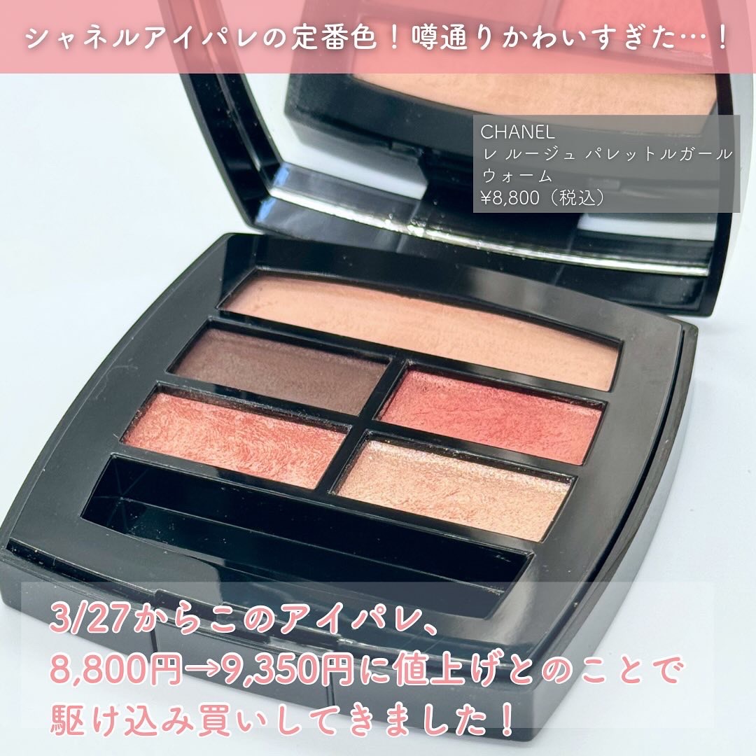 レ ベージュ パレット ルガール/CHANEL/アイシャドウパレットを使ったクチコミ（2枚目）