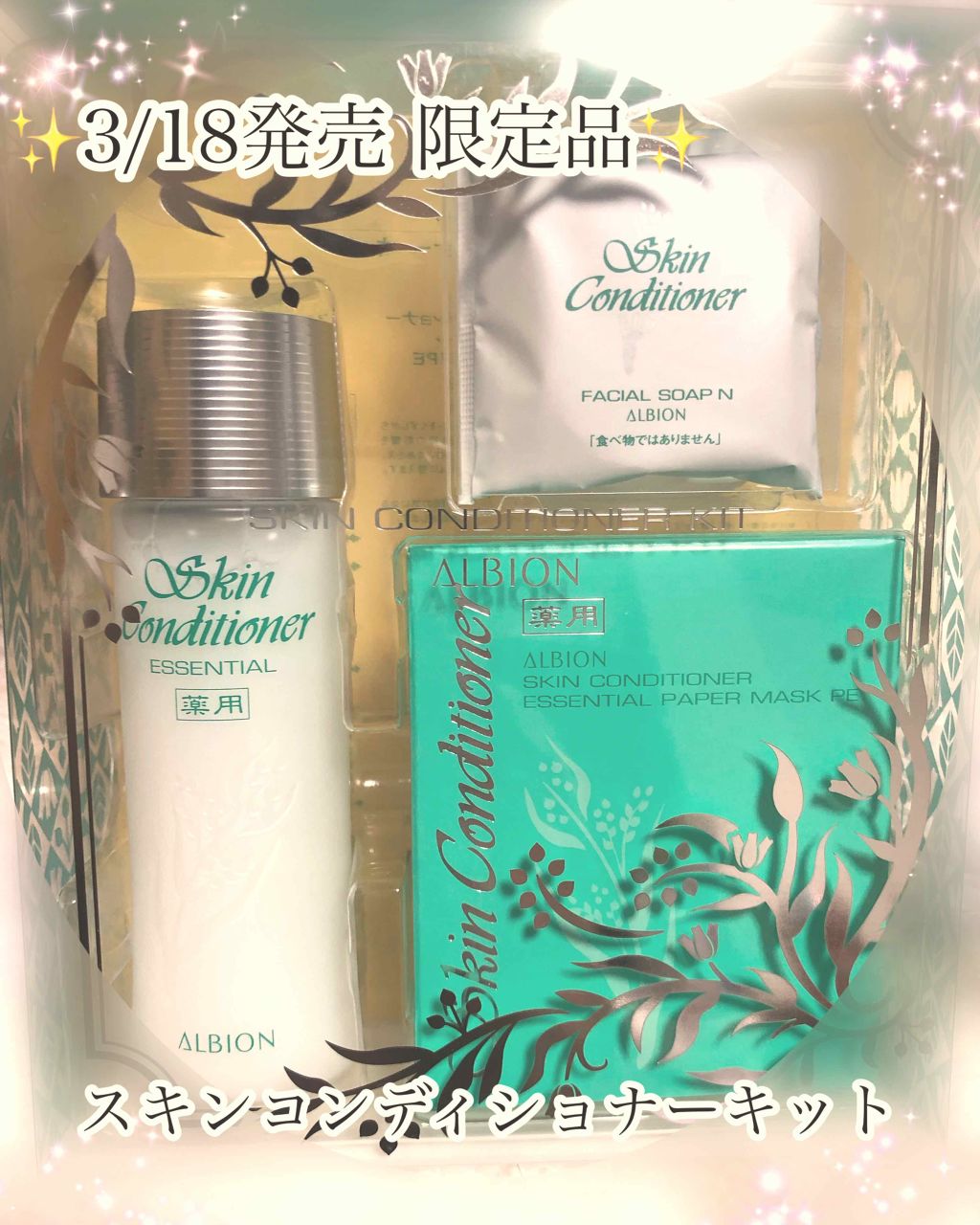 アルビオン 薬用スキンコンディショナー エッセンシャル/ALBION/化粧水を使ったクチコミ（1枚目）