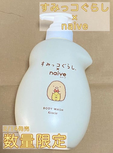 ボディソープ(桃の葉エキス配合) すみっコぐらし５３０mL/ナイーブ/ボディソープを使ったクチコミ（1枚目）