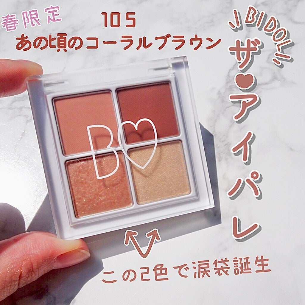 THE アイパレR/b idol/アイシャドウパレットを使ったクチコミ(1枚目)