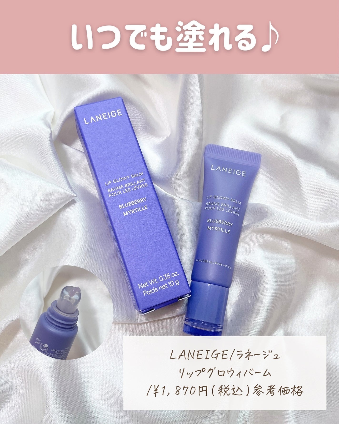 リップグロウィバーム/LANEIGE/リップバームを使ったクチコミ(2枚目)