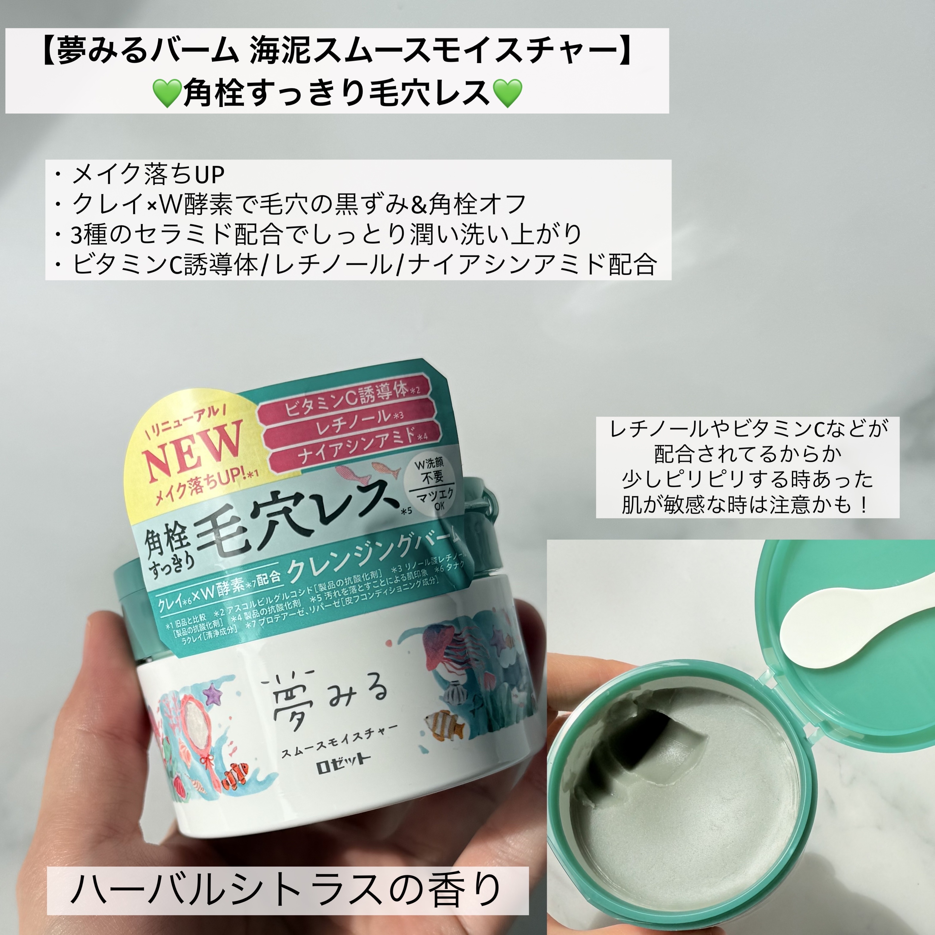 夢みるバーム アクネクリアモイスチャー/ロゼット/クレンジングバームを使ったクチコミ（2枚目）