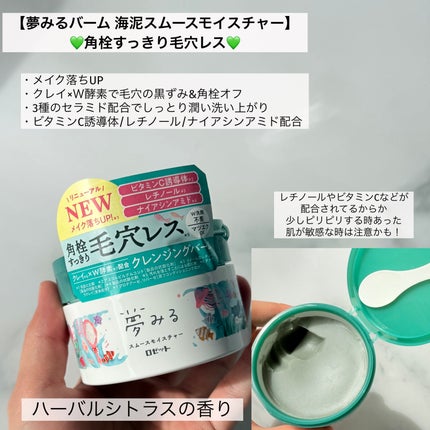 夢みるバーム アクネクリアモイスチャー/ロゼット/クレンジングバームを使ったクチコミ(2枚目)
