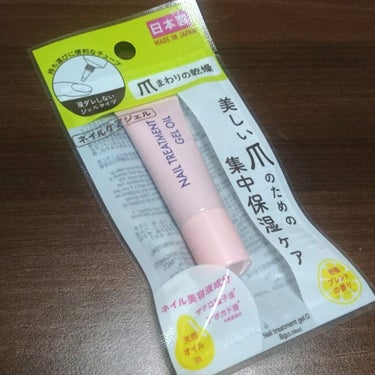 DAISO ネイルトリートメントジェルDのクチコミ「春からの新生活🌸
ボロボロの爪では印象が良くないと思い、重点的にケアをしています。

🐞ite.....」（2枚目）