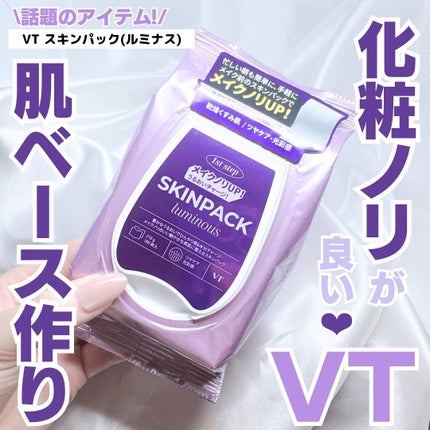 ルミナススキンパック/VT/シートマスク・パックを使ったクチコミ(1枚目)