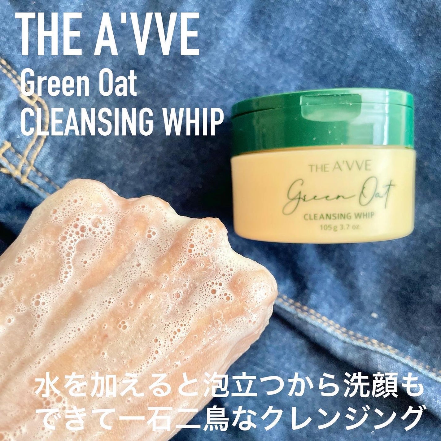 グリーンオートクレンジングホイップ/THE A'VVE/その他洗顔料を使ったクチコミ(5枚目)