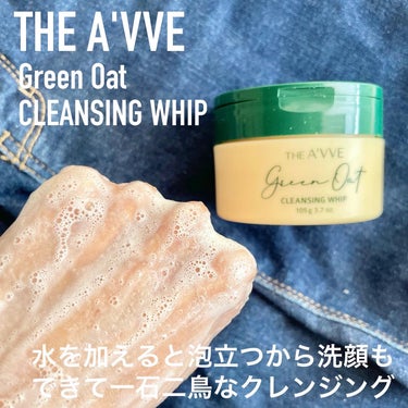 グリーンオートクレンジングホイップ/THE A'VVE/その他洗顔料を使ったクチコミ（5枚目）