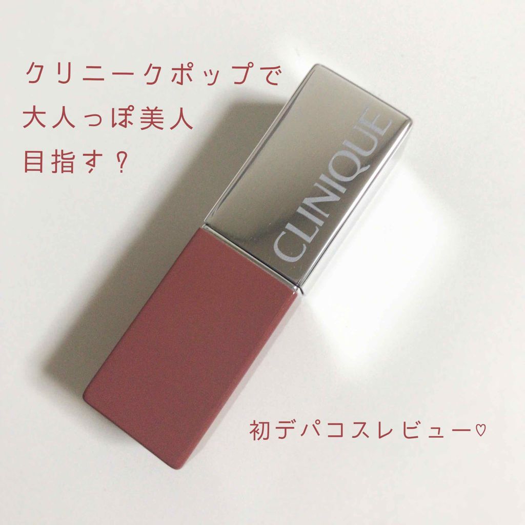 クリニーク ポップ/CLINIQUE/口紅を使ったクチコミ(1枚目)
