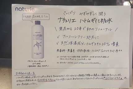 ハトムギ化粧水(ナチュリエ スキンコンディショナー R )/ナチュリエ/化粧水を使ったクチコミ(3枚目)