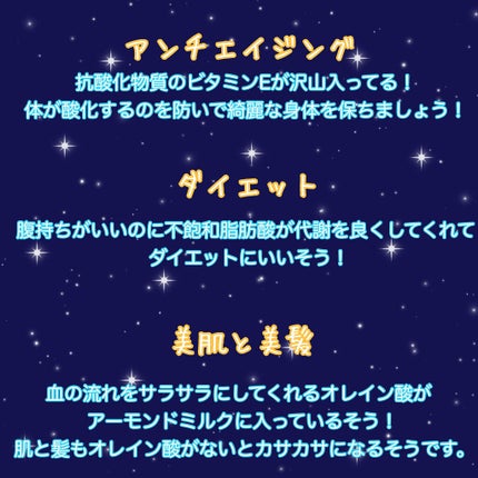 アーモンド効果/グリコ/オーツ・アーモンドミルクを使ったクチコミ(2枚目)