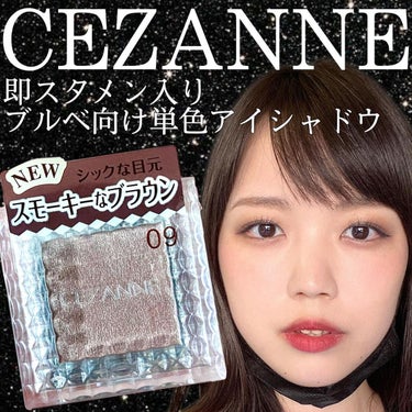 シングルカラーアイシャドウ/CEZANNE/単色アイシャドウを使ったクチコミ（1枚目）