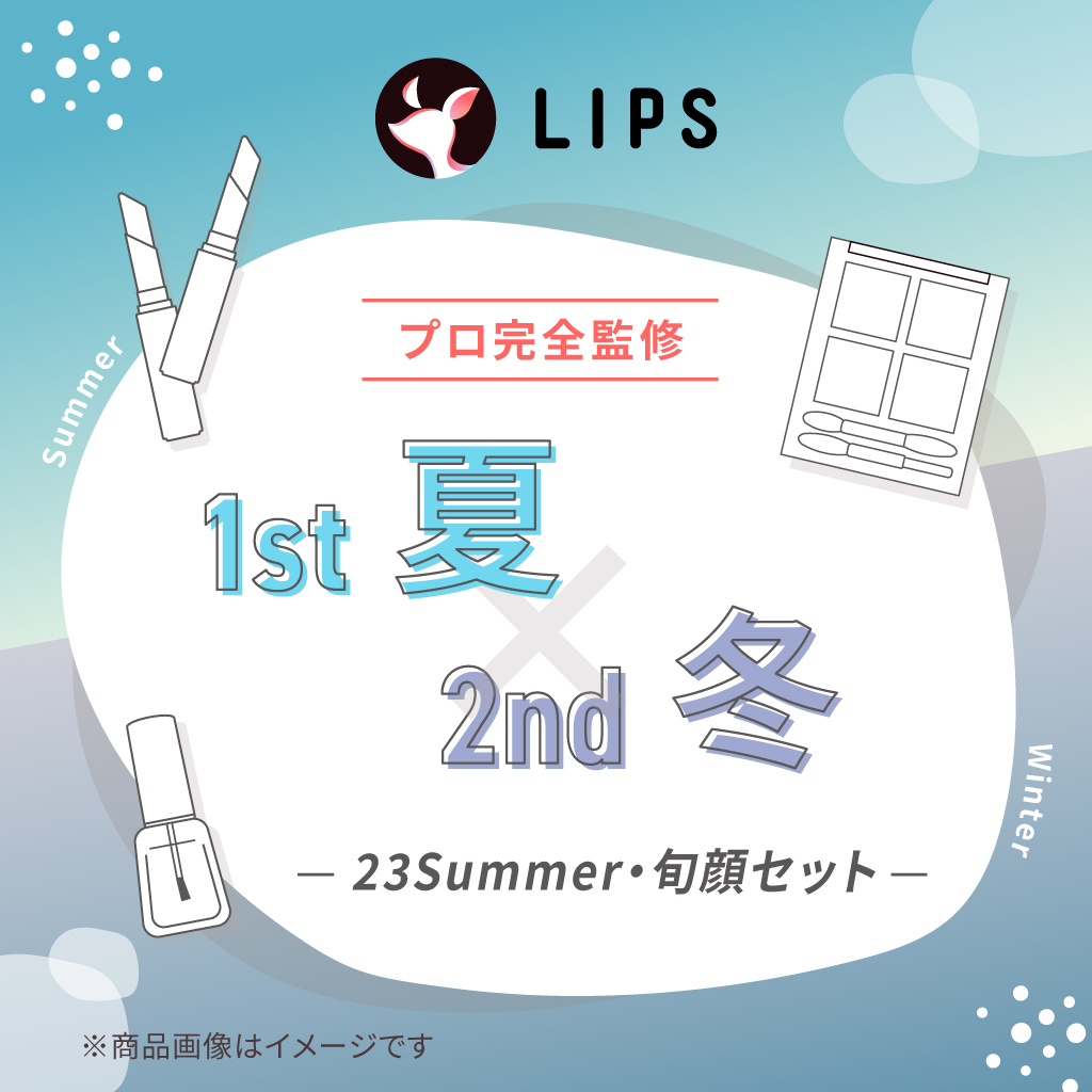 【2023Summer・旬顔セット】1st夏 - 2nd冬セット