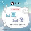 LIPS 【2023Summer・旬顔セット】1st夏 - 2nd冬セット