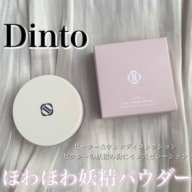 #PR【PR】本投稿は商品を無償提供により作成致しました。
【Dinto ディントピクシーダストルースパウダー】 #提供 

✨Dinto様よりご提供頂きました✨

✼••┈┈••✼••┈┈••✼••┈