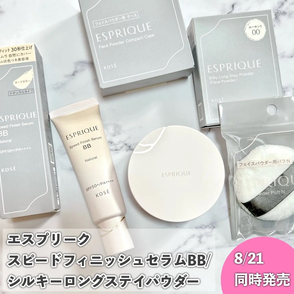 スピードフィニッシュ セラム BB ナチュラル/ESPRIQUE/BBクリームを使ったクチコミ（1枚目）