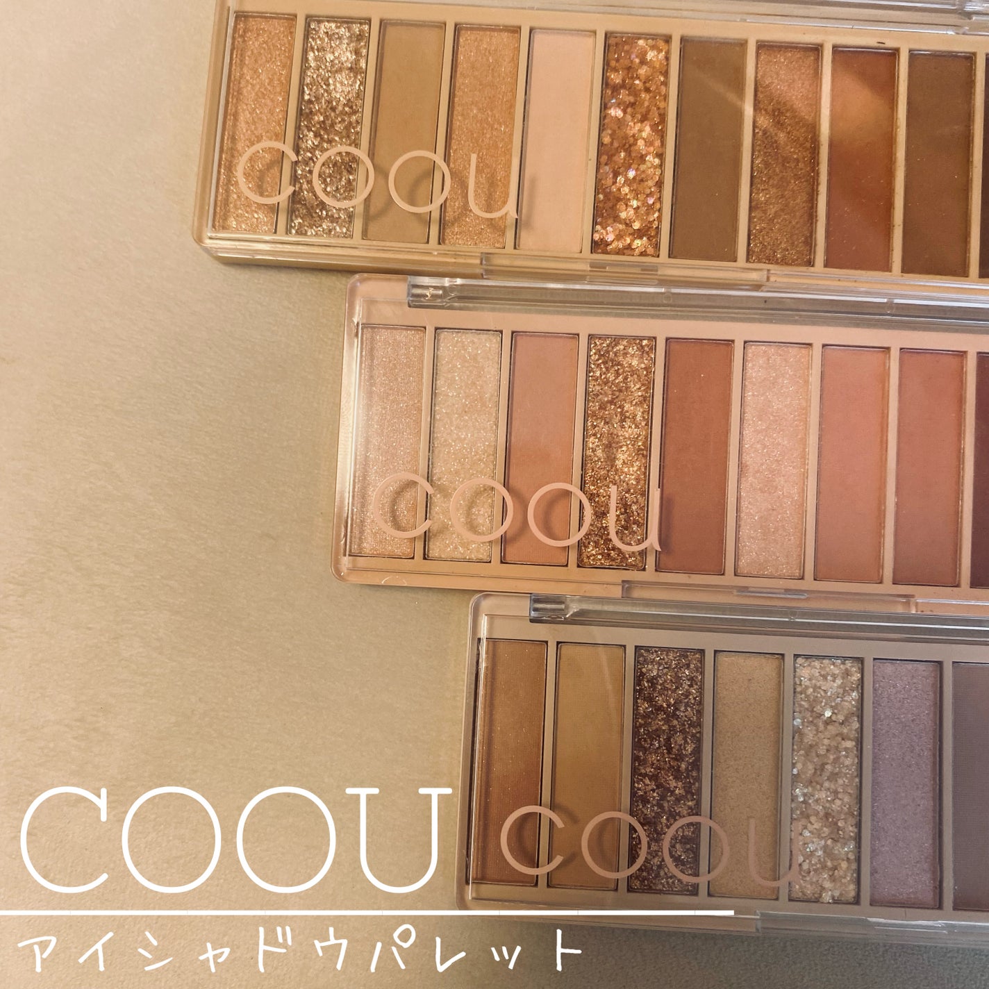 アイシャドウパレット/coou/アイシャドウパレットを使ったクチコミ(1枚目)