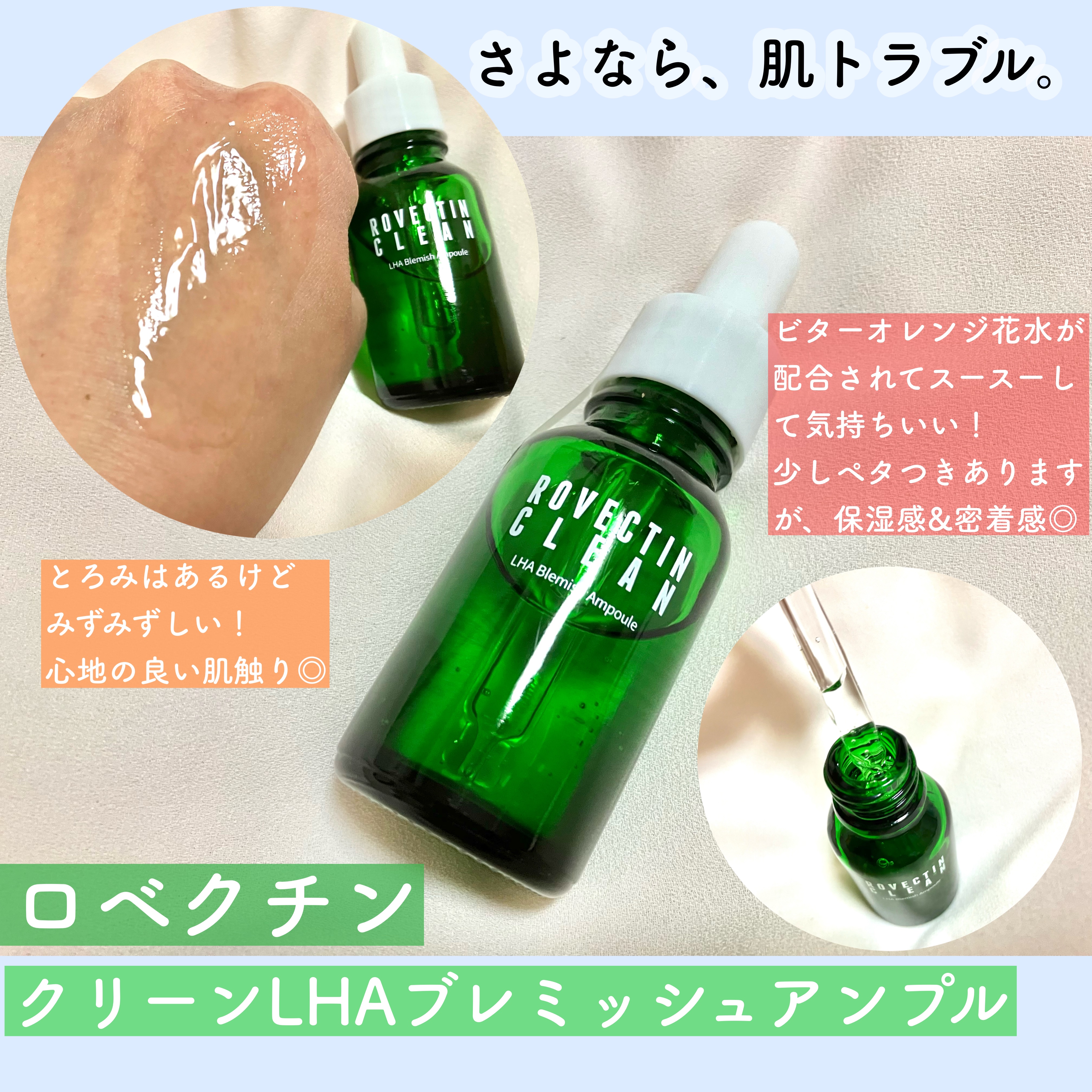 クリーン LHAブレミッシュアンプル/ロベクチン/美容液を使ったクチコミ（1枚目）