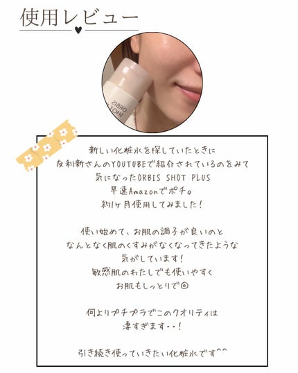 オルビス ショットプラス ナノ NC ローション/オルビス/化粧水を使ったクチコミ(5枚目)