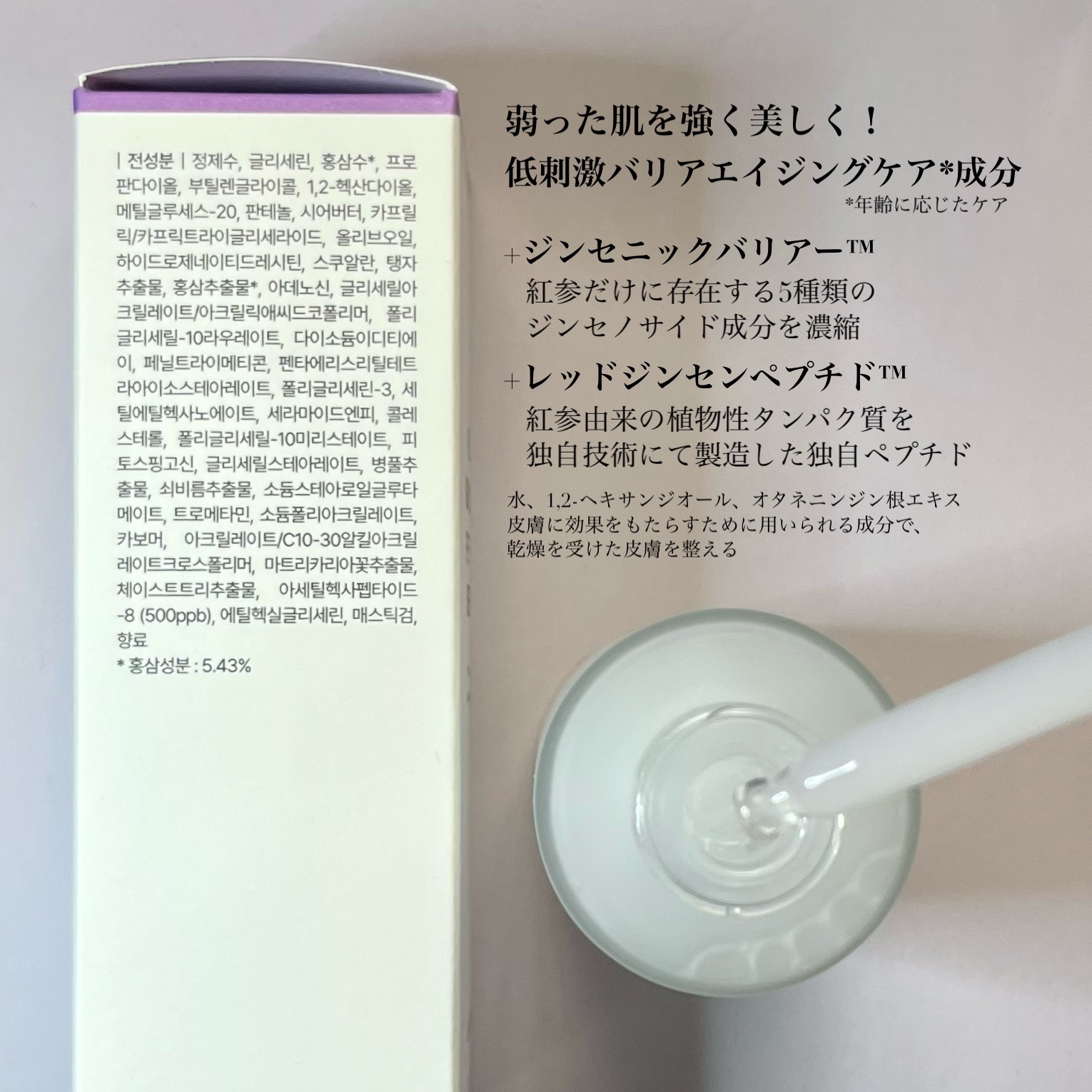 LAB 1899 RED GINSENG ペプチドセラム/LAB 1899/美容液を使ったクチコミ（3枚目）