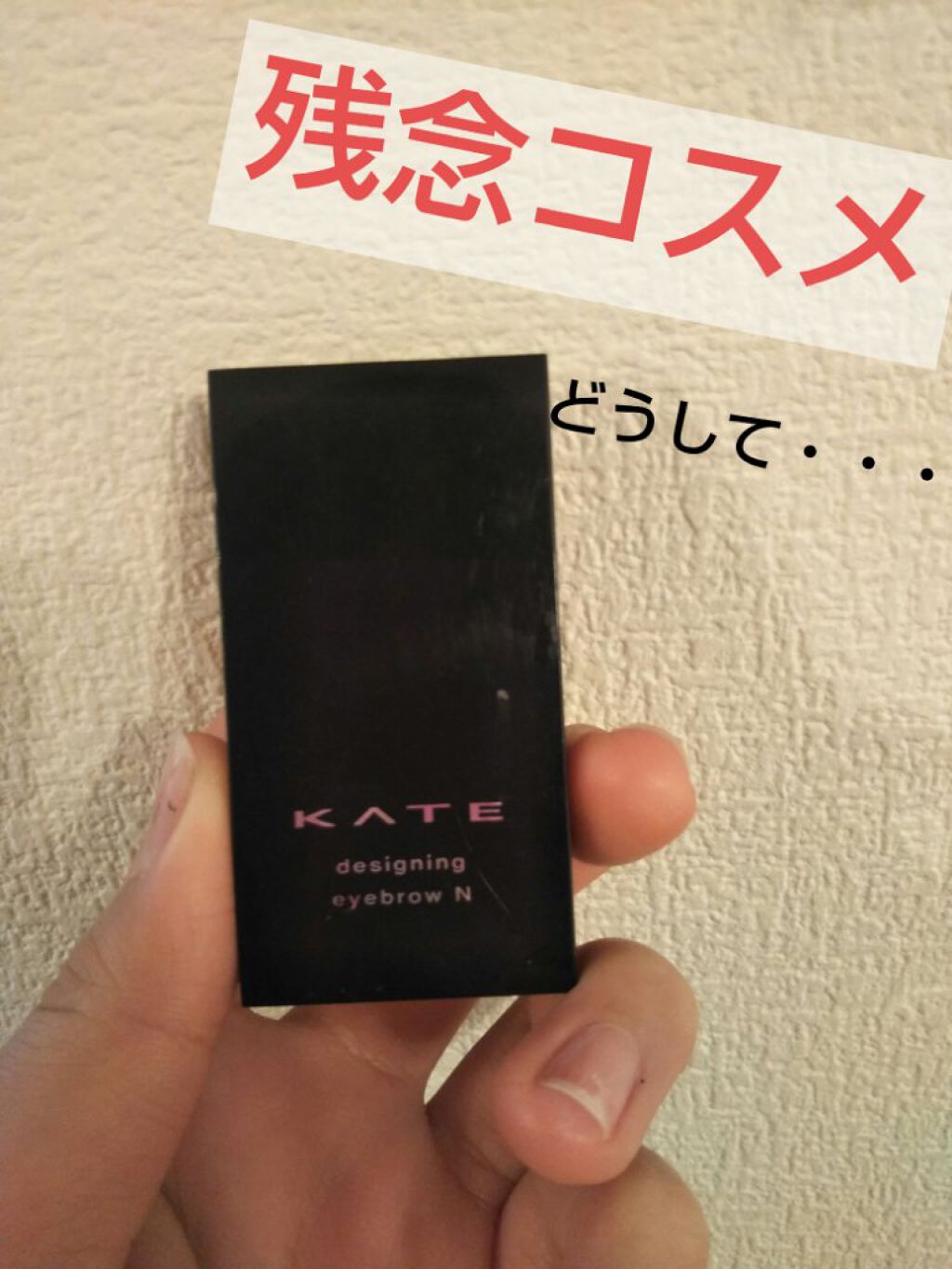デザイニングアイブロウN/KATE/パウダーアイブロウを使ったクチコミ（1枚目）