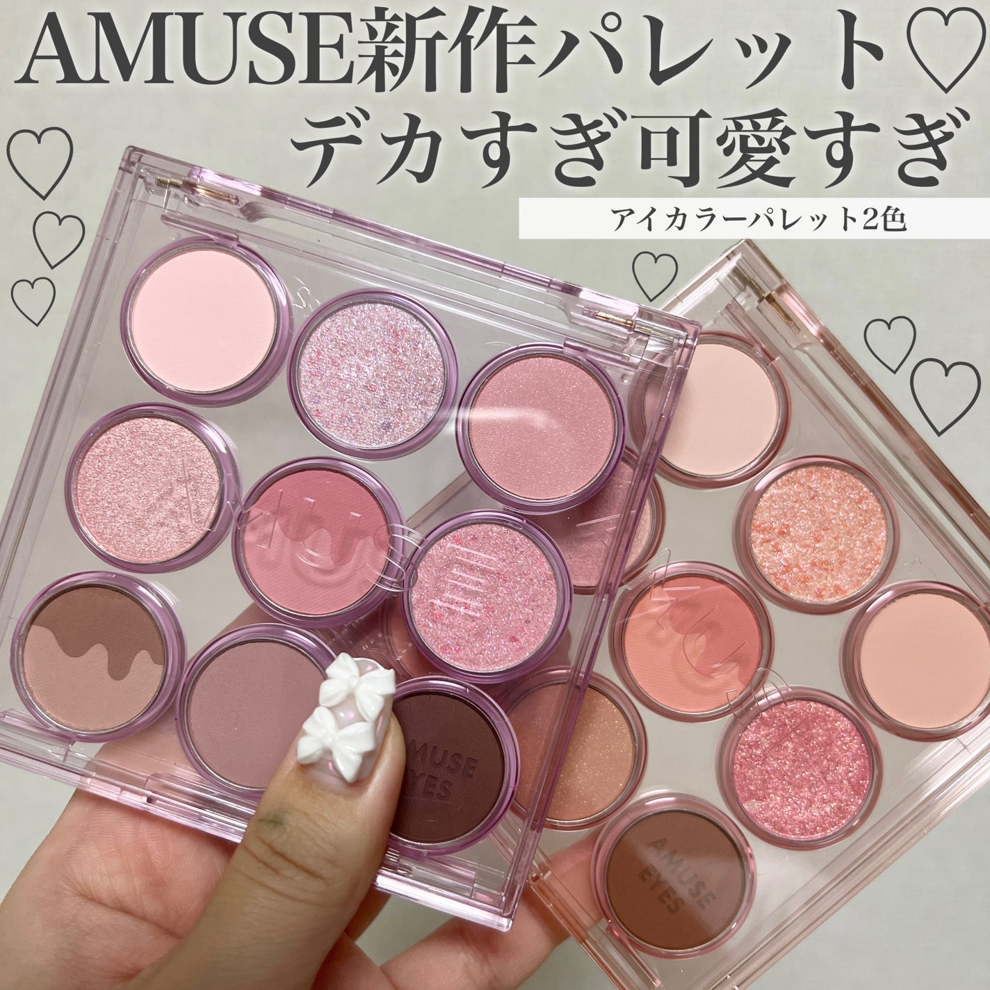 アイカラーパレット/AMUSE/アイシャドウパレットを使ったクチコミ(1枚目)