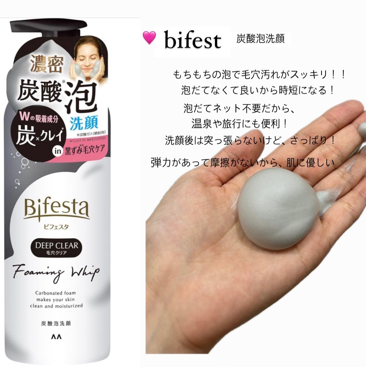 泡洗顔 ディープクリア/ビフェスタ/泡洗顔を使ったクチコミ(1枚目)