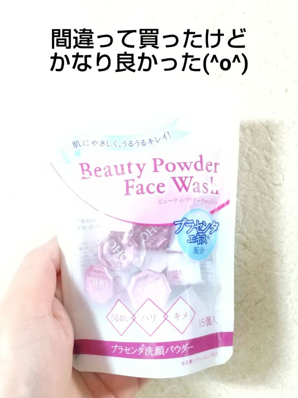 ビューティ パウダー ウォッシュ/DHC/洗顔パウダーを使ったクチコミ(1枚目)