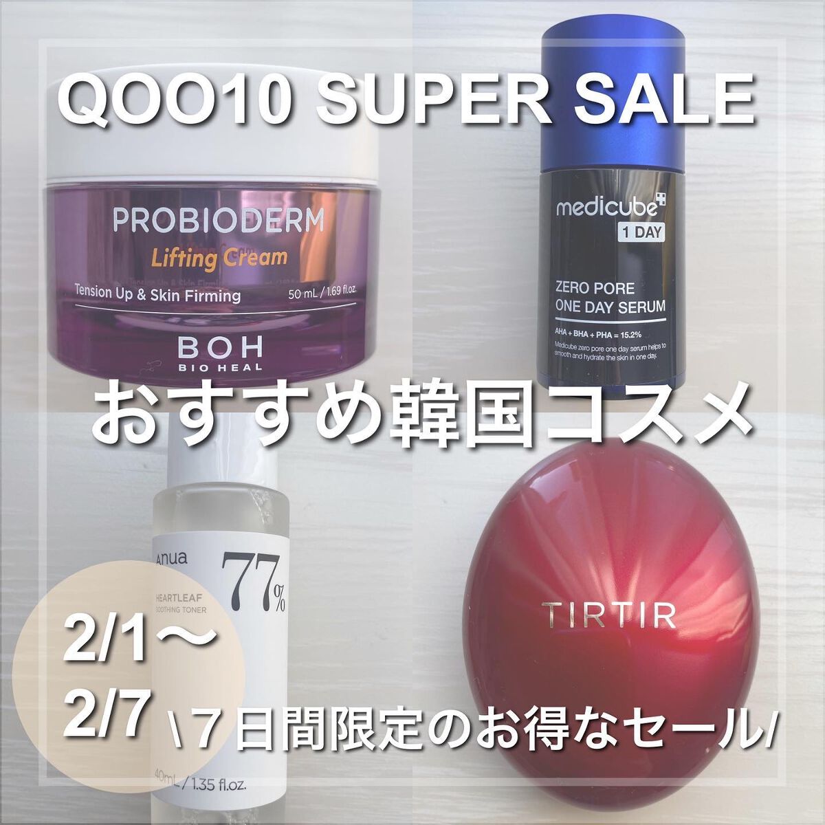 ドクダミ 77 スージングトナー/Anua/化粧水を使ったクチコミ（1枚目）