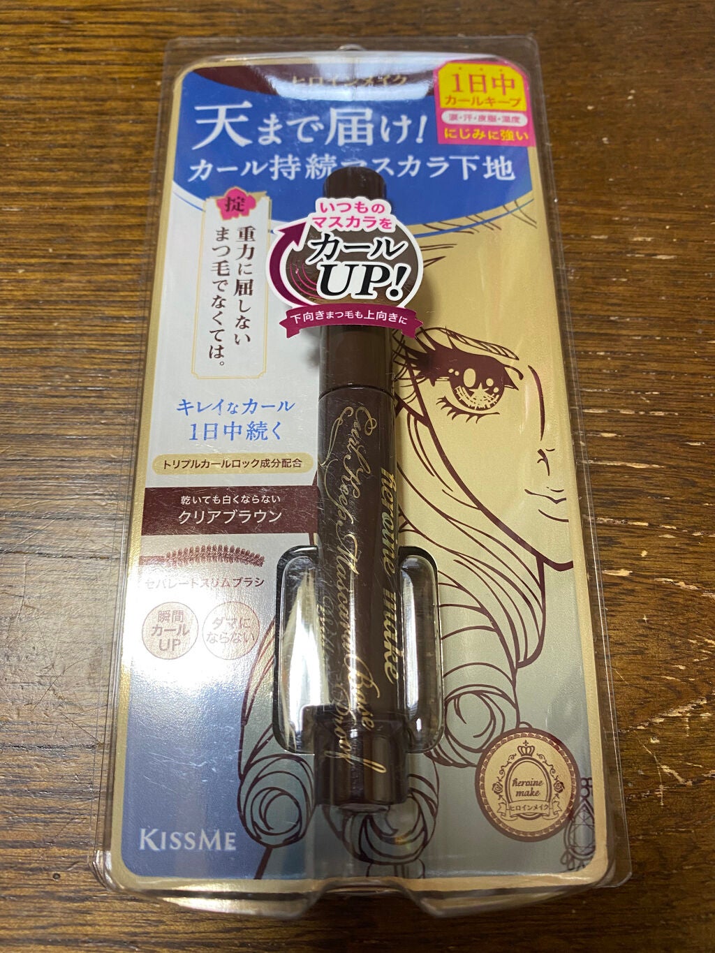 カールキープ マスカラベースWP/ヒロインメイク/マスカラ下地を使ったクチコミ(1枚目)