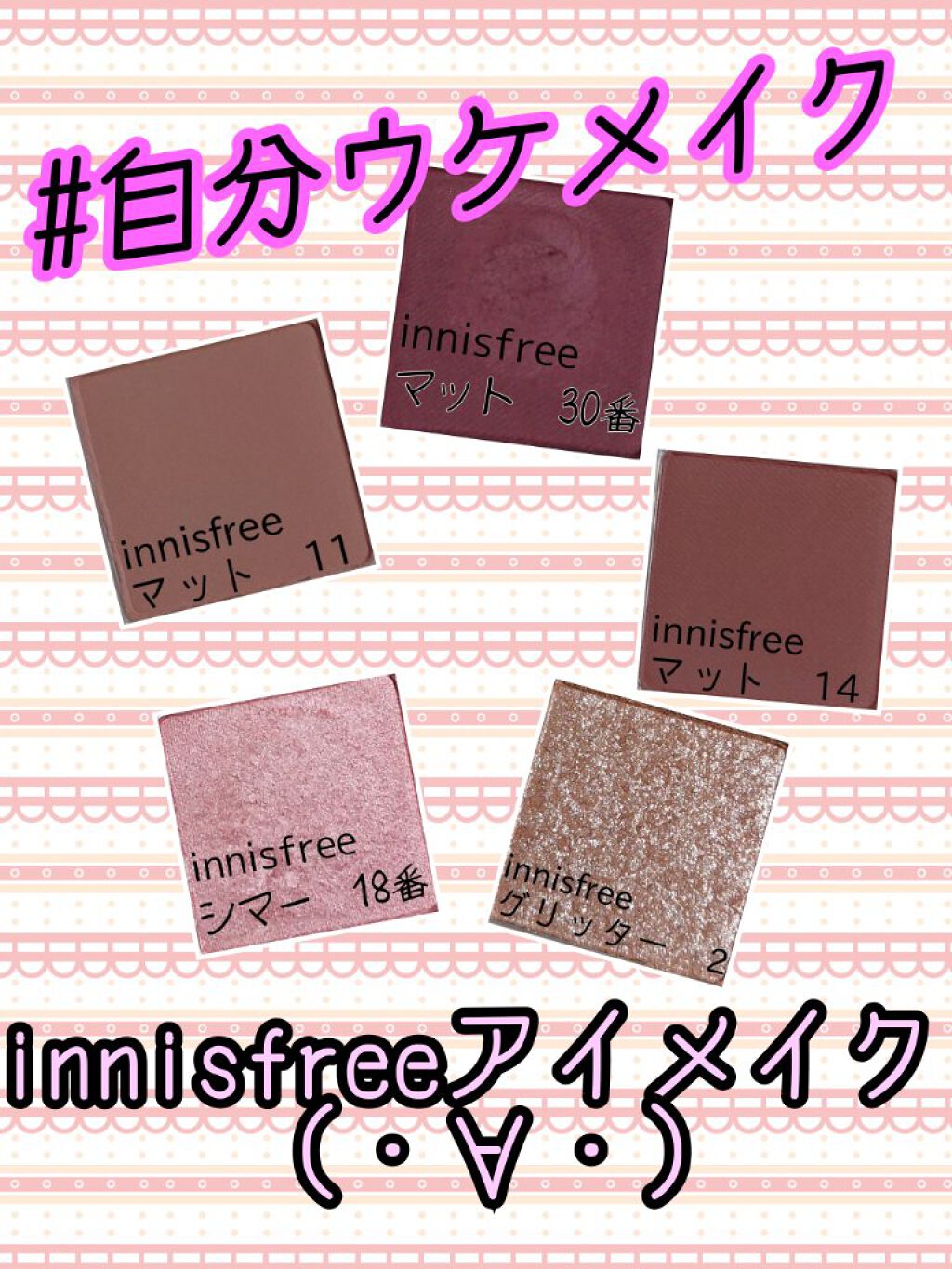 マイアイシャドウ マット/innisfree/アイシャドウパレットを使ったクチコミ（1枚目）