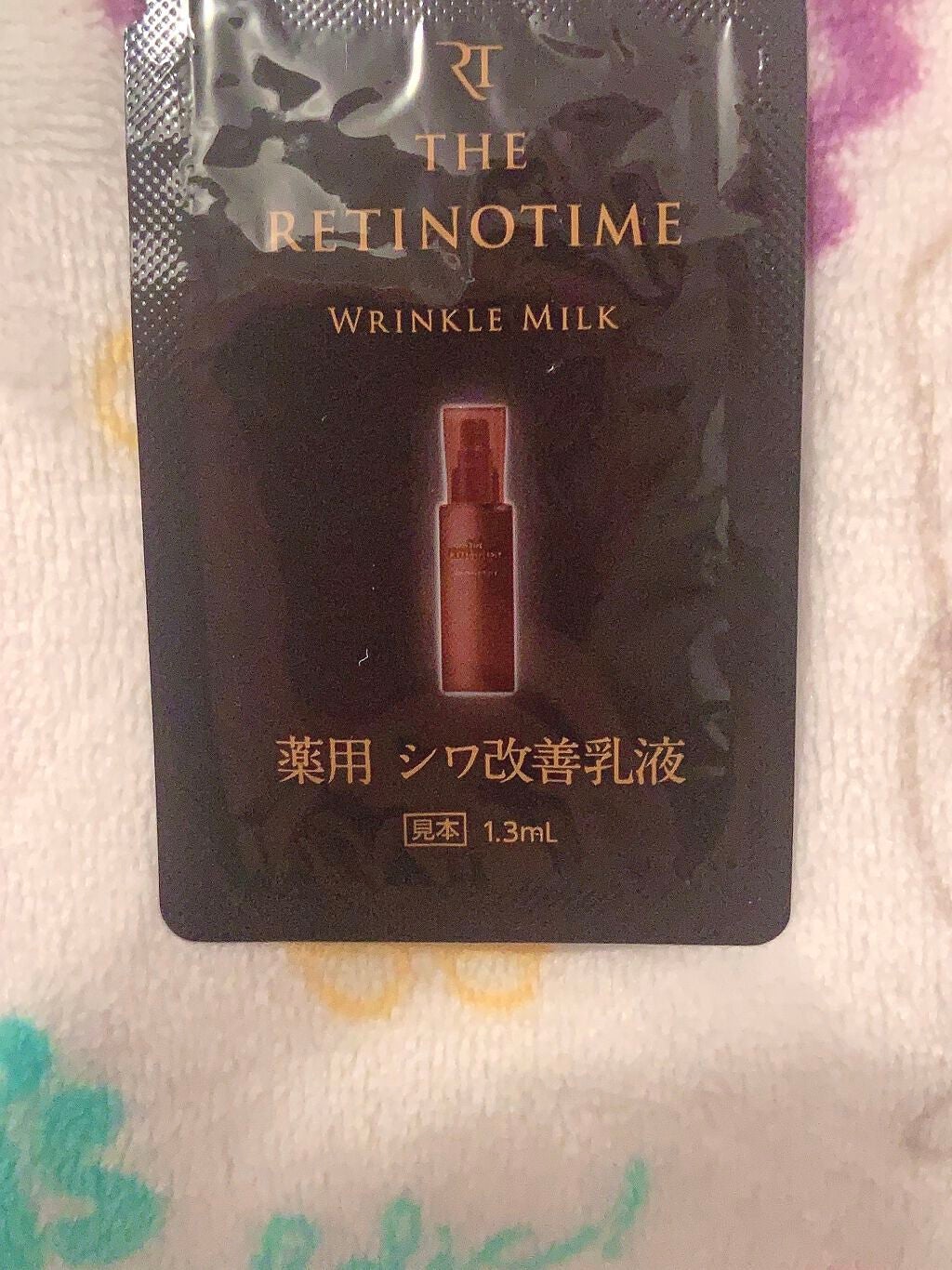リンクルミルク/ザ・レチノタイム/乳液を使ったクチコミ(1枚目)