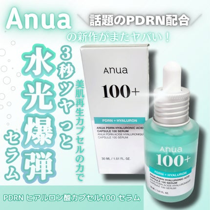 PDRNヒアルロン酸カプセル100セラム/Anua/美容液を使ったクチコミ(1枚目)