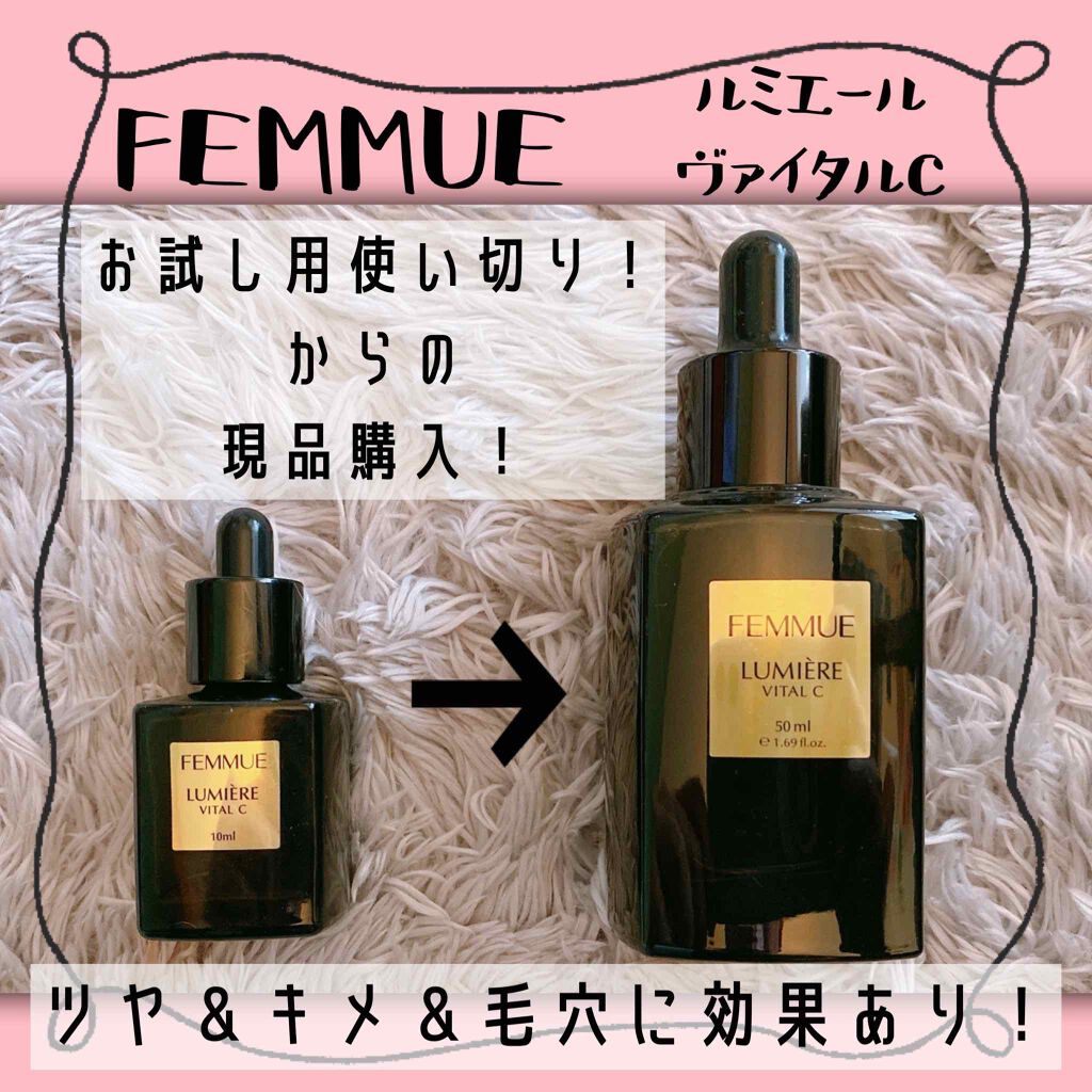 【FEMMUE】ルミエールヴァイタルC/クリーム　2セット