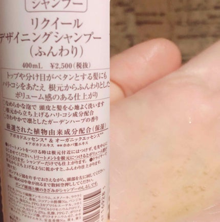 デザイニングシャンプーV(ふんわり)/リクイール/シャンプー・コンディショナーを使ったクチコミ(2枚目)