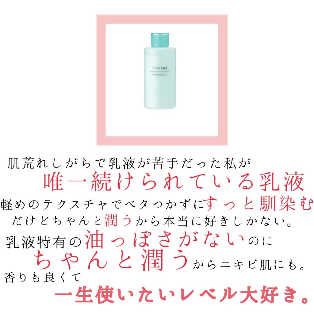 クリアケア乳液/無印良品/乳液を使ったクチコミ（2枚目）