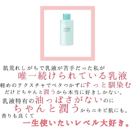 クリアケア乳液/無印良品/乳液を使ったクチコミ(2枚目)