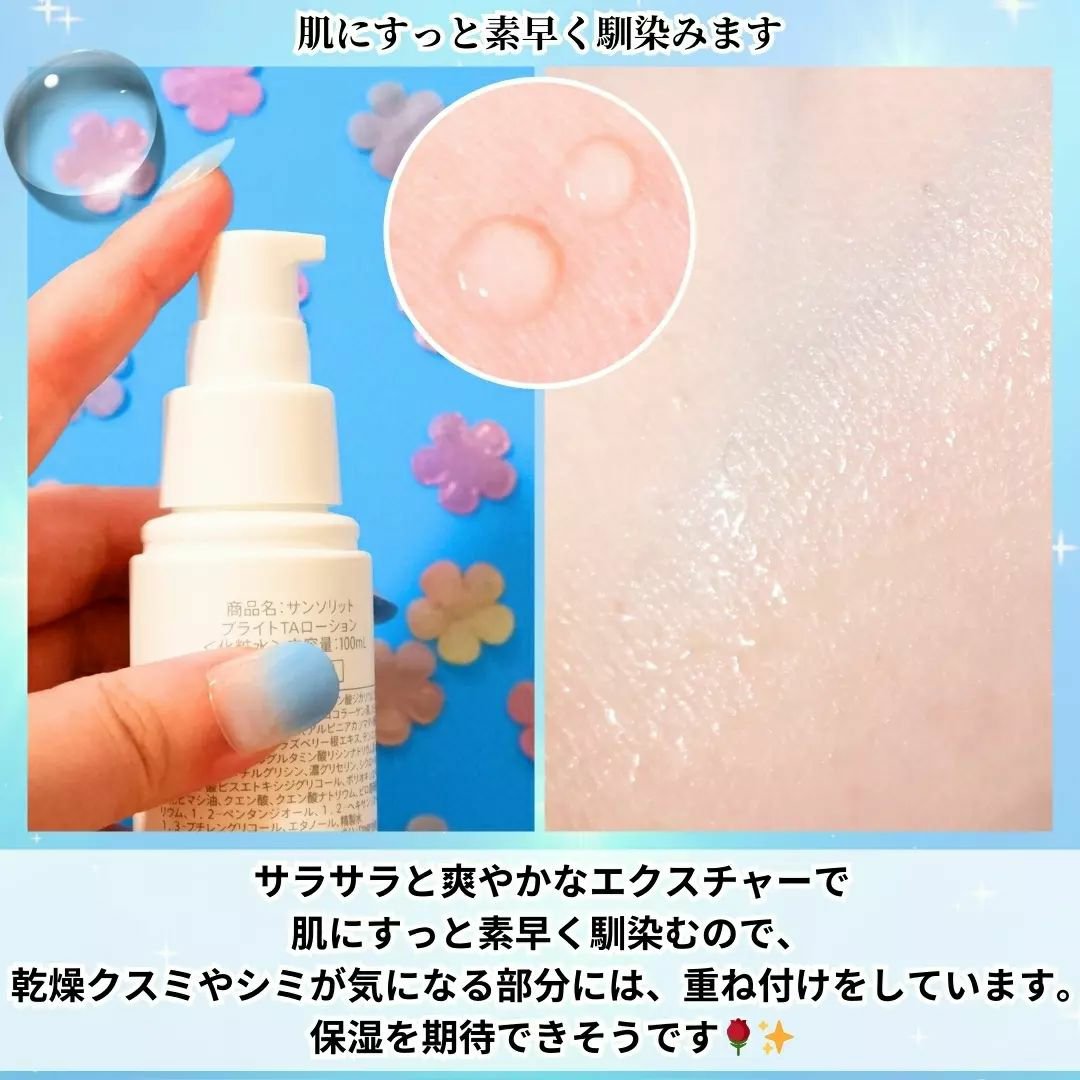 ブライトTAローション【医薬部外品】/サンソリット/化粧水を使ったクチコミ（3枚目）