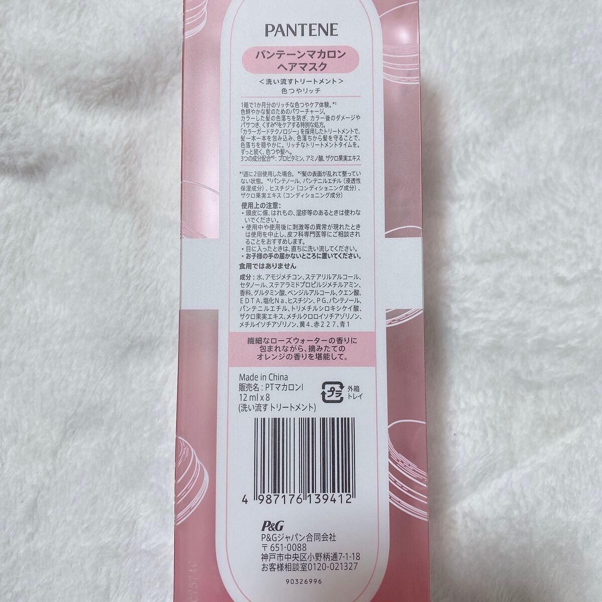 パンテーンマカロン ヘアマスク 色つやリッチ/パンテーン/ヘアマスク・ヘアパックを使ったクチコミ(5枚目)