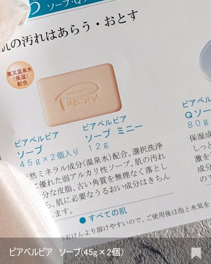 ピアベルピア ソープ/ピアベルピア/ボディ石鹸を使ったクチコミ(4枚目)
