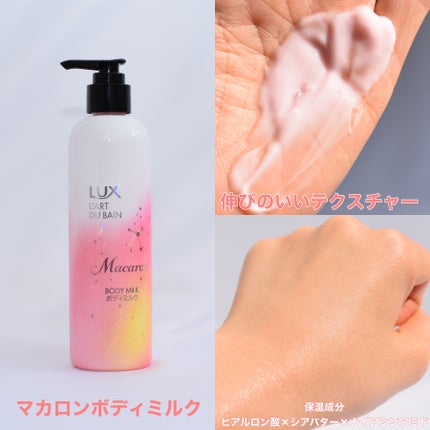ラックス マカロン ボディソープ/LUX/ボディソープを使ったクチコミ(4枚目)