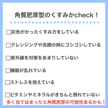 紗々🌸フォロバ100(投稿ある方) on LIPS 「あなたのくすみはどこから？第一弾角質肥厚編ターンオーバーは遅す..」（3枚目）