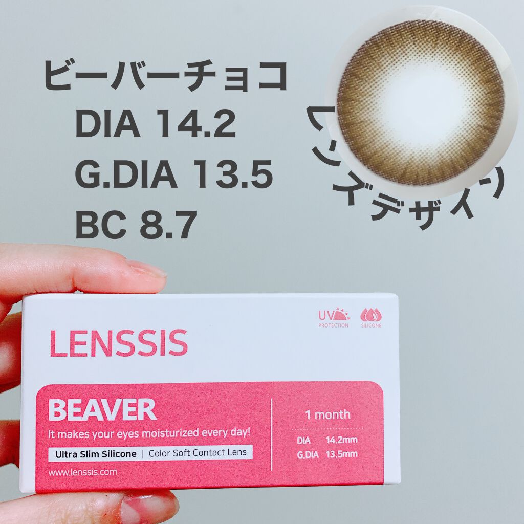 ビーバーシリーズ/LENSSIS/カラーコンタクトレンズを使ったクチコミ(2枚目)