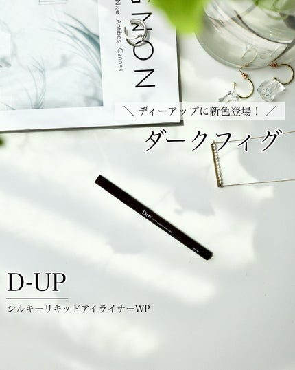 シルキーリキッドアイライナーWP/D-UP/リキッドアイライナーを使ったクチコミ(1枚目)
