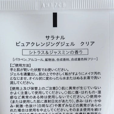 Salanaru ピュアクレンジングジェル　クリア/Salanaru（サラナル）/クレンジングジェルを使ったクチコミ（3枚目）