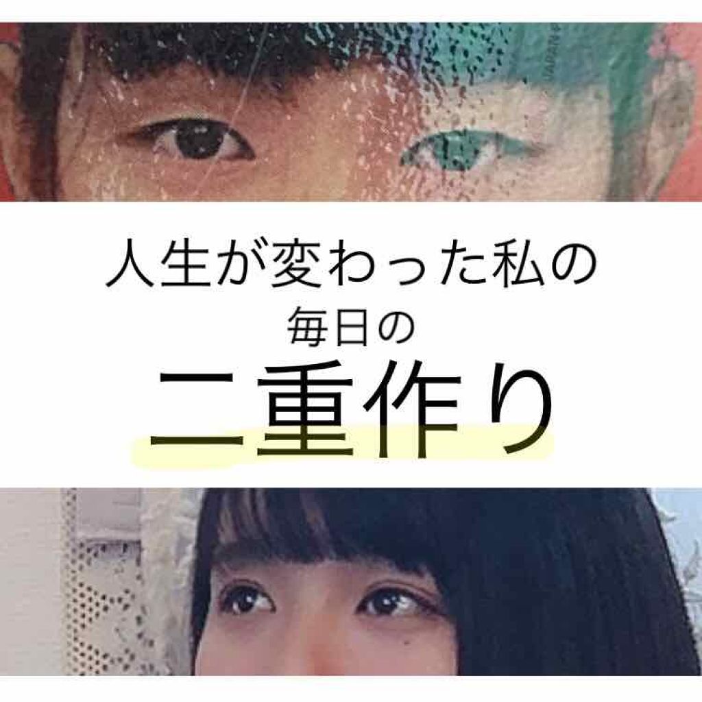 のびーるアイテープ（絆創膏タイプ、レギュラー）/DAISO/二重まぶた用アイテムを使ったクチコミ（1枚目）