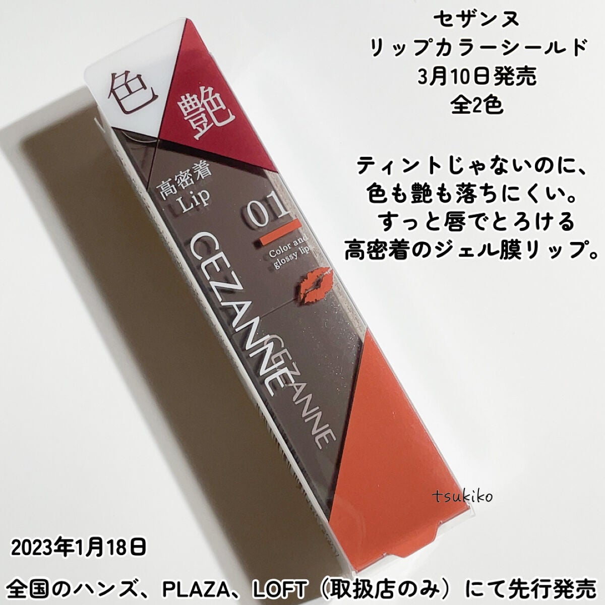リップカラーシールド/CEZANNE/口紅を使ったクチコミ(2枚目)
