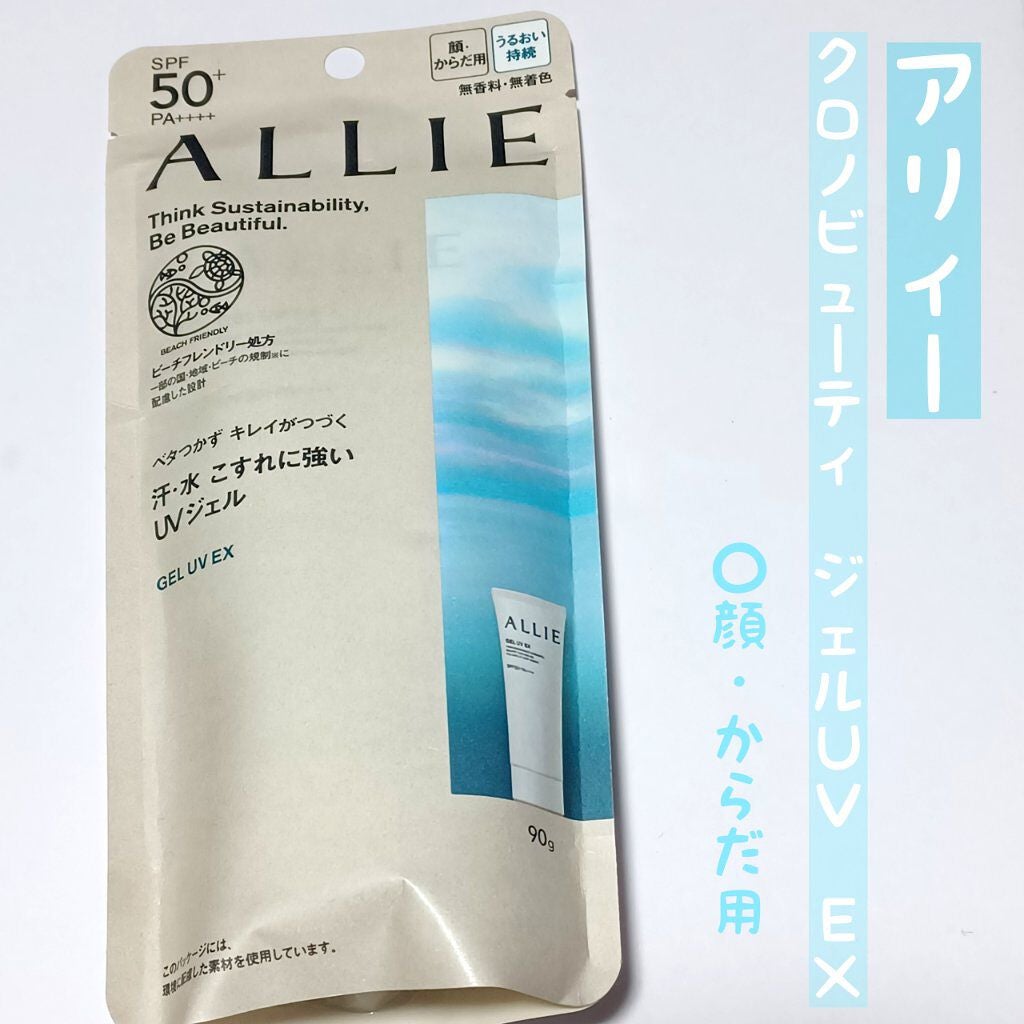 アリィー クロノビューティ ジェルUV EX/アリィー/日焼け止めジェルを使ったクチコミ(1枚目)