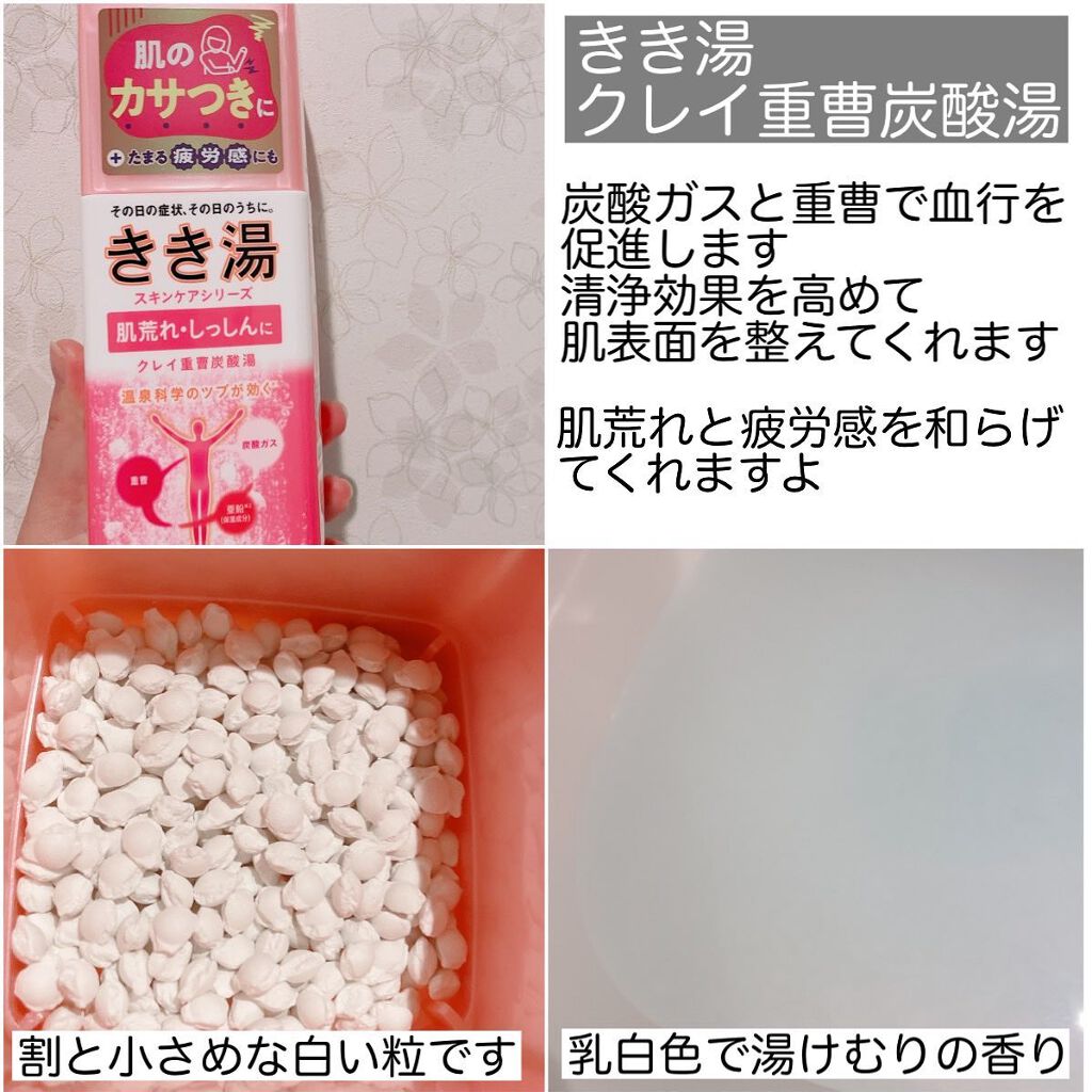 きき湯 マグネシウム炭酸湯/きき湯/炭酸系入浴剤を使ったクチコミ(2枚目)