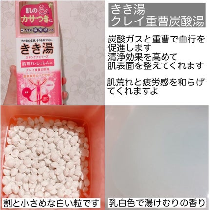 きき湯 マグネシウム炭酸湯/きき湯/炭酸系入浴剤を使ったクチコミ(2枚目)